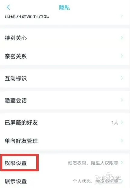 QQ如何设置允许陌生人赞我
