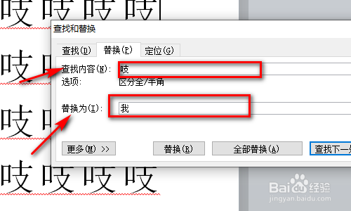 word里面怎么替换内容？