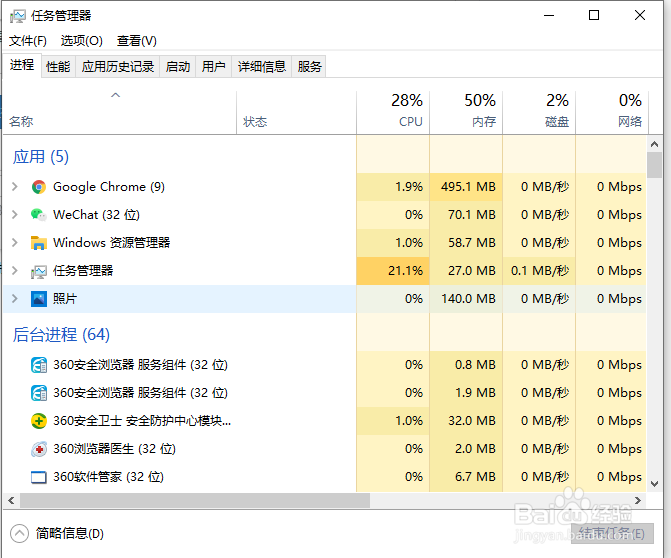 win10电脑如何打开任务管理器