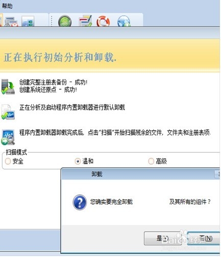 如何强制卸载彻底清除软件删除残留文件注册表项