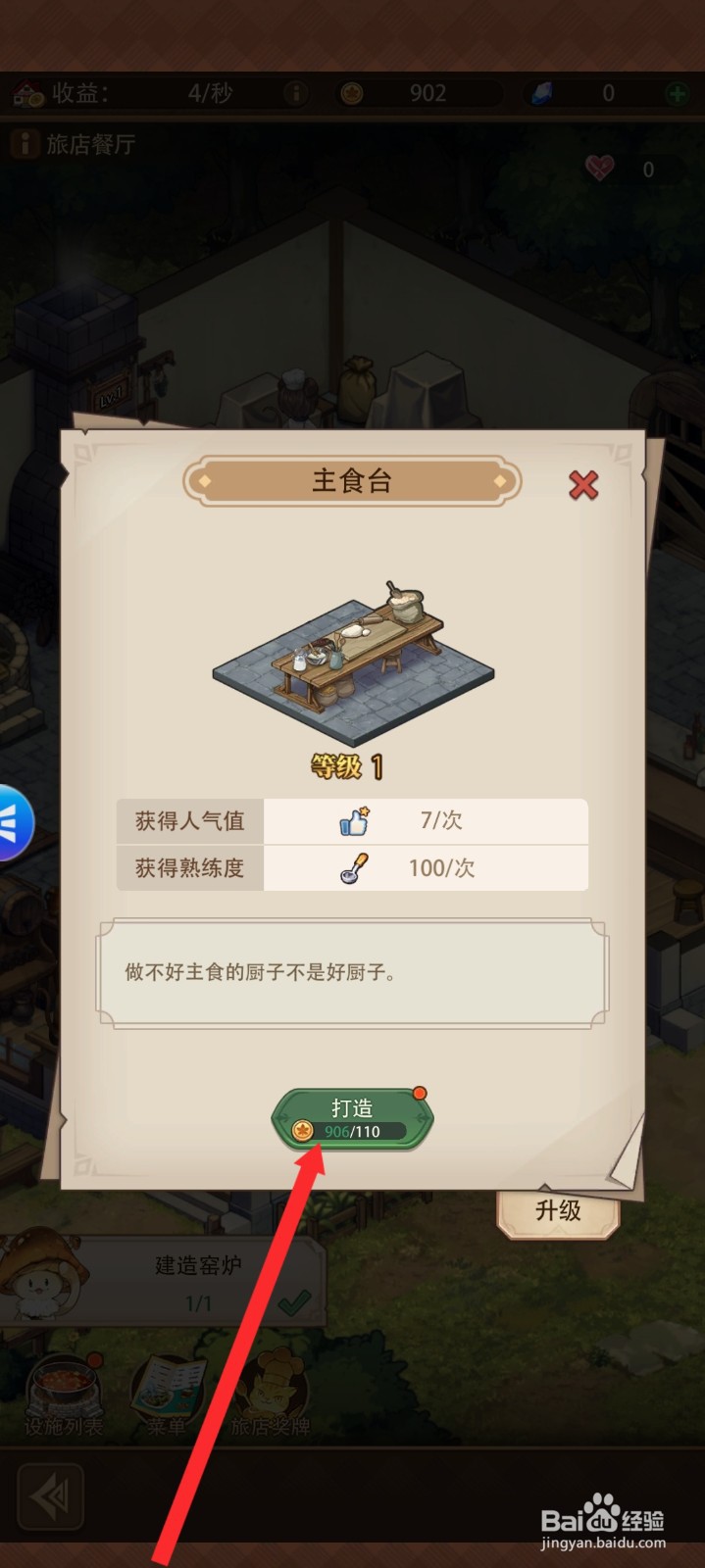 异世界慢生活如何解锁主食台