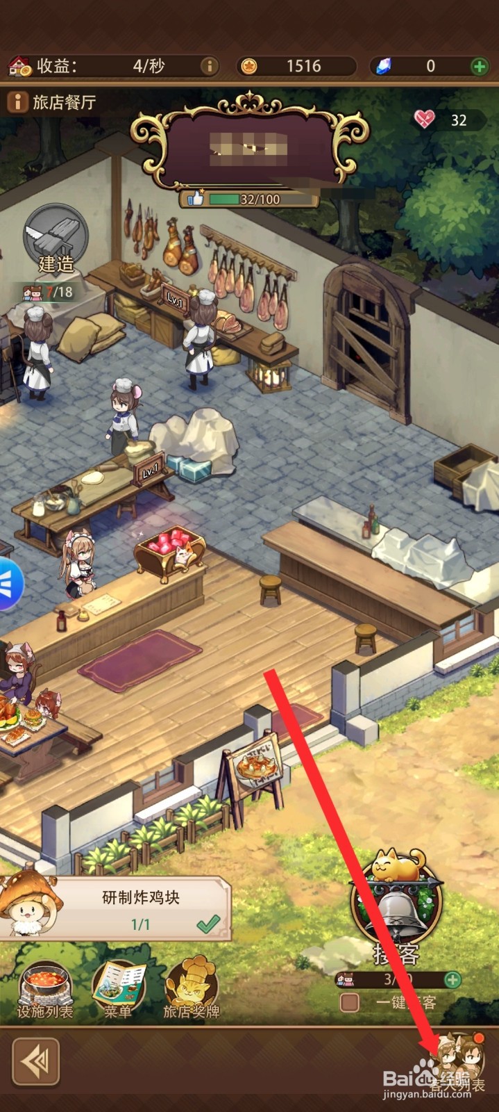 异世界慢生活如何领取新客人的奖励