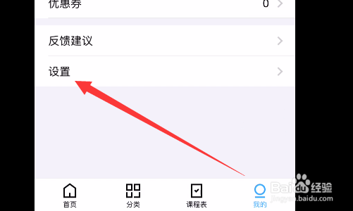 如何关闭腾讯课堂系统推送?