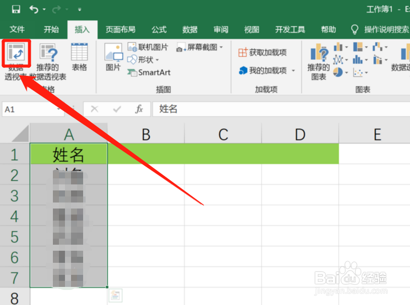 Excel怎么创建工作表 Excel创建工作表的教程