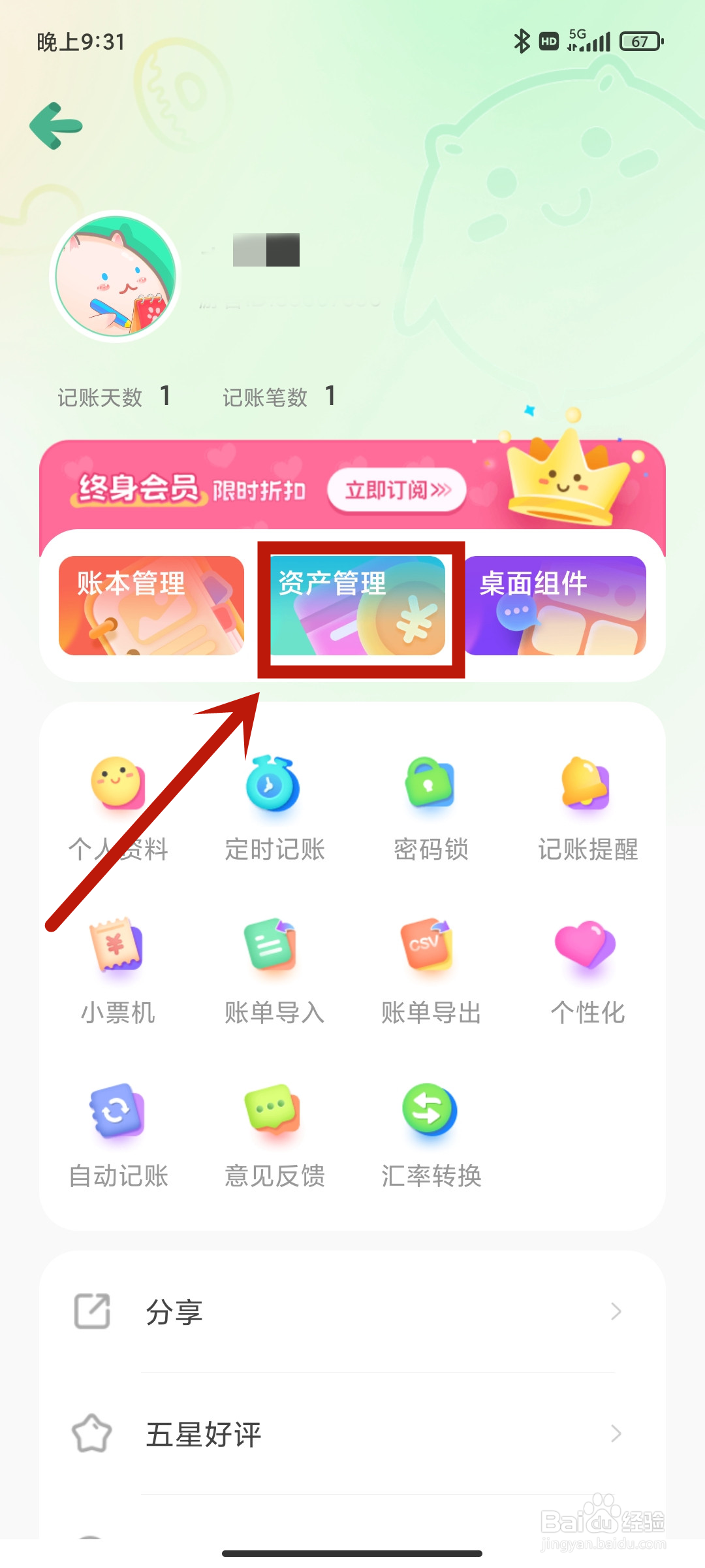 如何在团团记账APP中添加校园卡？