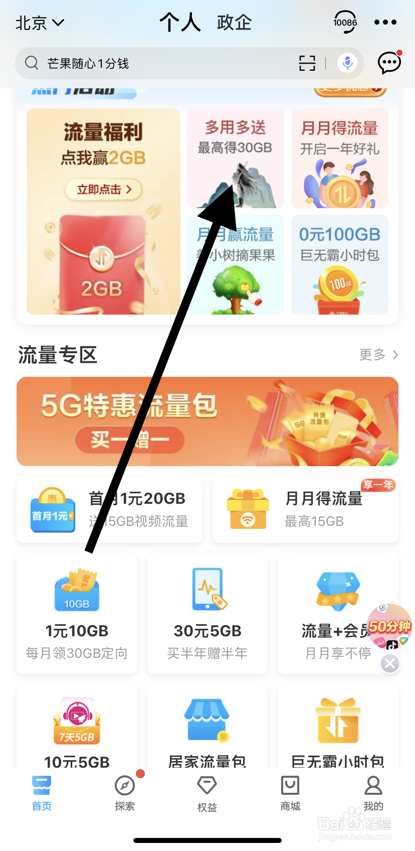 怎么在中国移动里找到多用多送