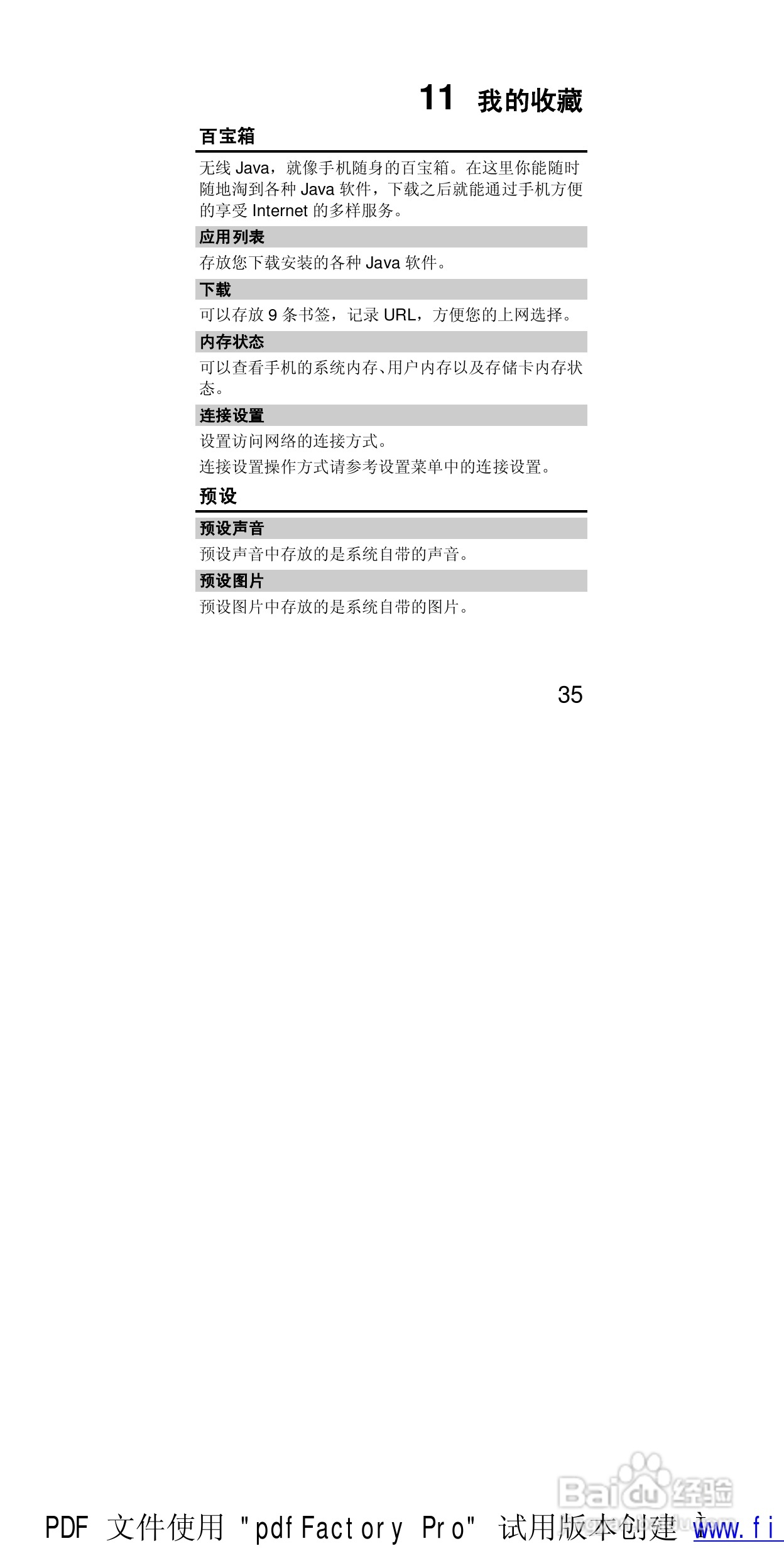 华为T552手机使用说明书:[5]