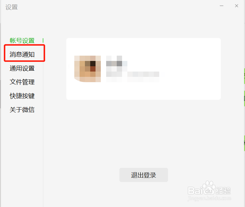 微信网页版怎么开启语音和视频通话通知声音