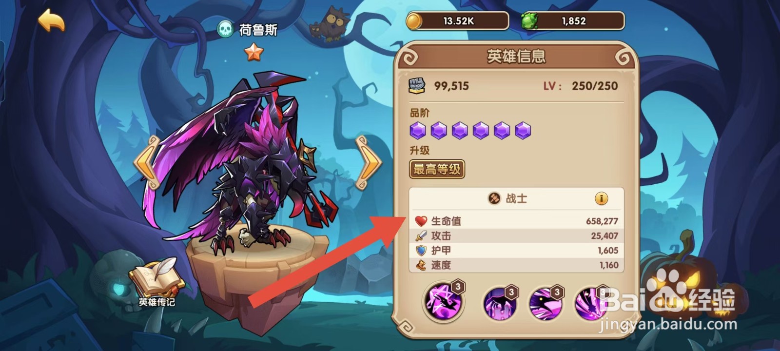放置奇兵如何查看荷鲁斯的【生命值】