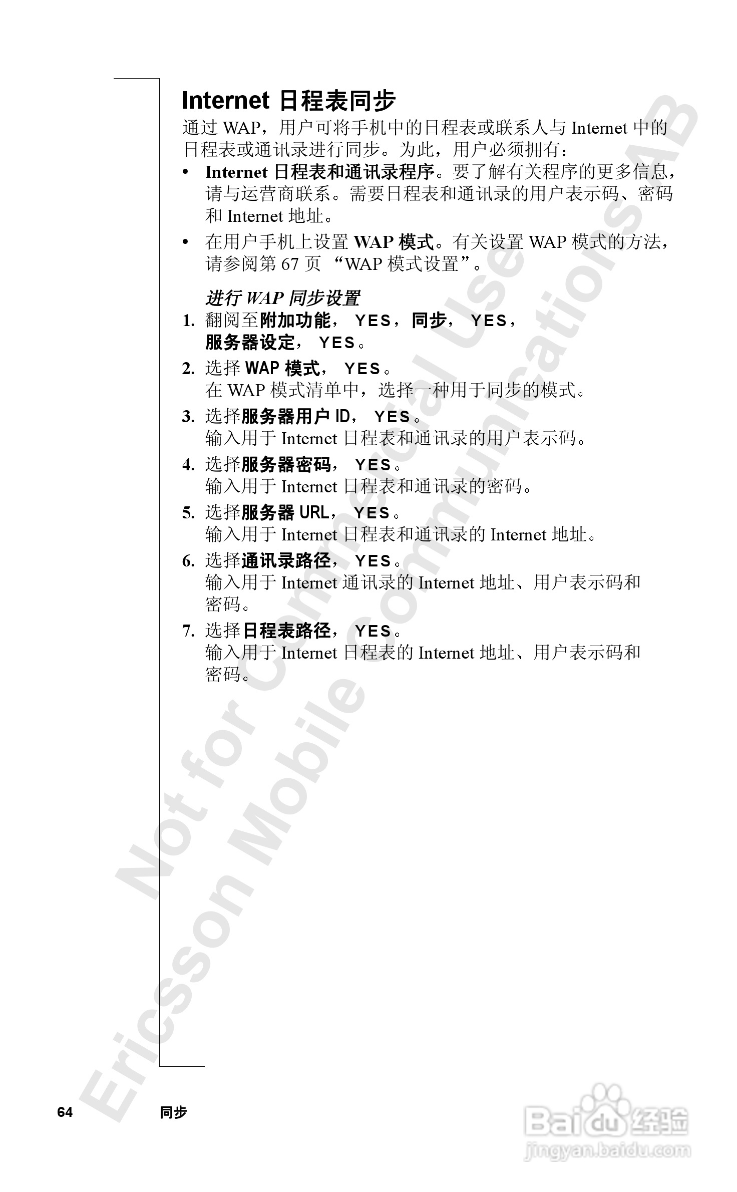 索爱T39mc手机使用说明书:[7]