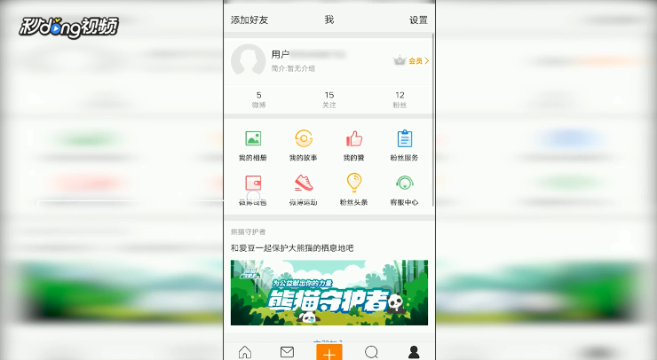 手机版新浪微博中如何绑定支付宝账户