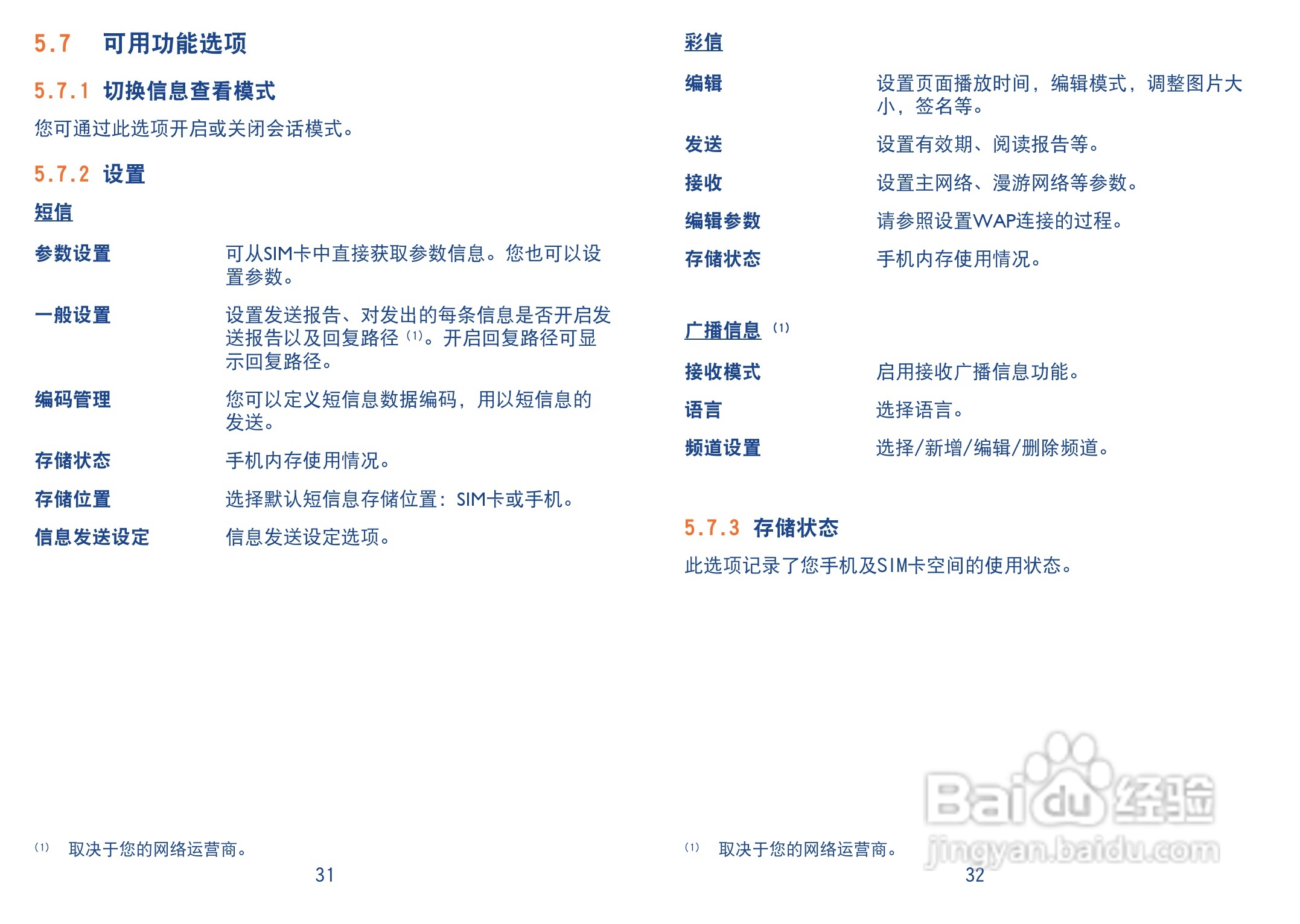 One Touch 818D手机使用说明书:[2]