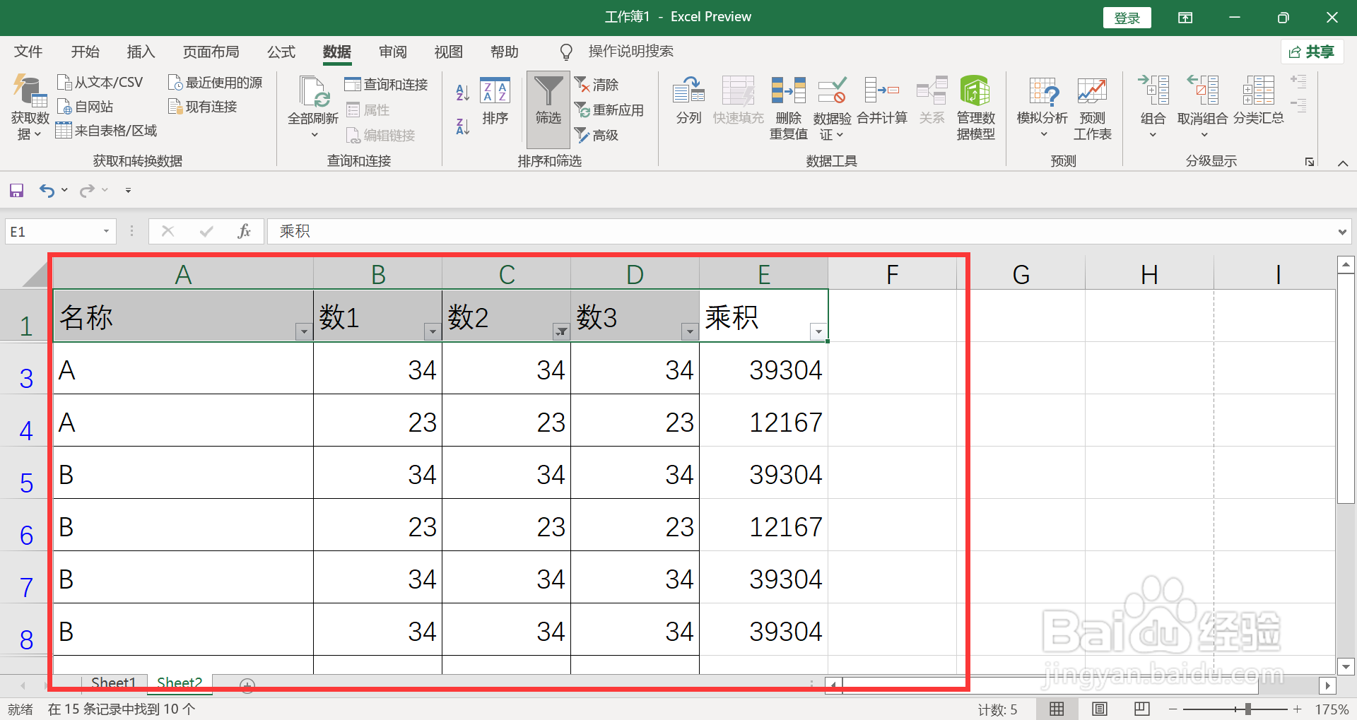 表格中如何筛选出想要的数据