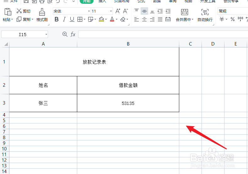 放款记录查询可以导出