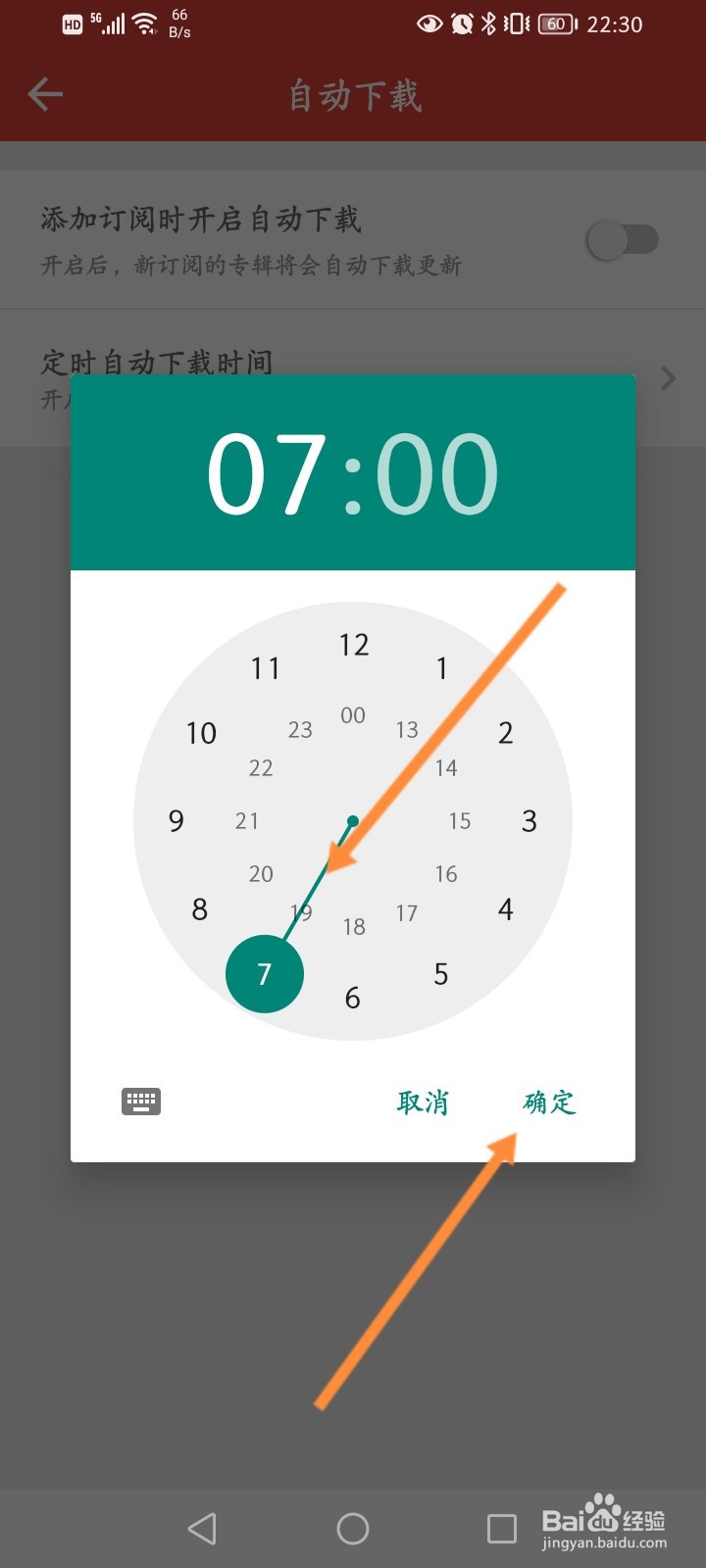 凤凰FM软件怎么设置定时自动下载时间