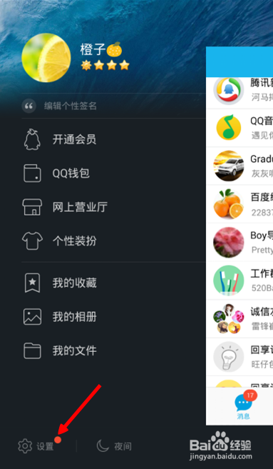 QQ好友空间动态怎样屏蔽