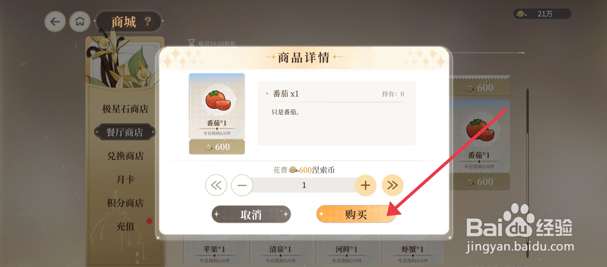 维斯塔的餐桌如何【购买番茄】