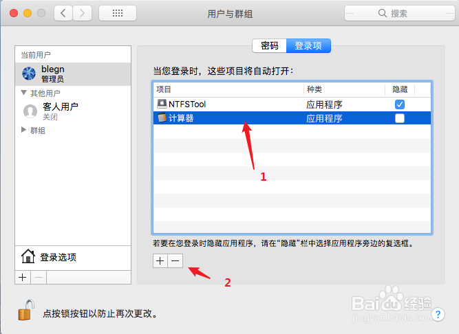 macOS苹果电脑开机启动项怎么设置