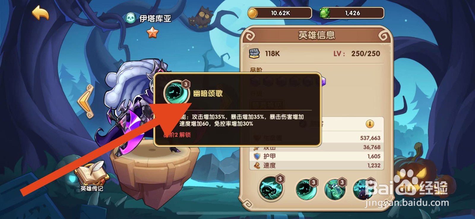 放置奇兵如何查看伊塔库亚的幽暗颂歌