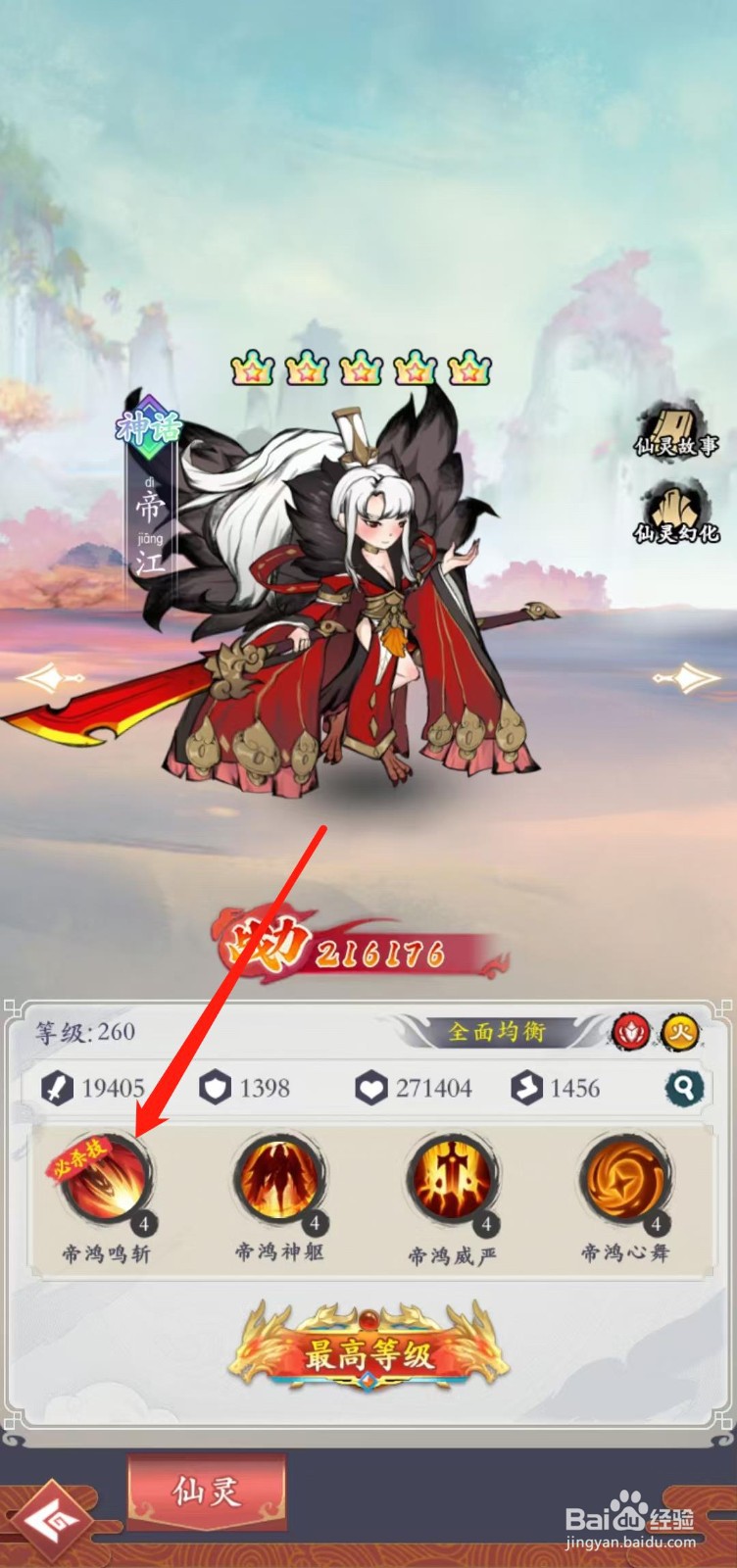 怒剑传说如何查看帝江的帝鸿鸣斩