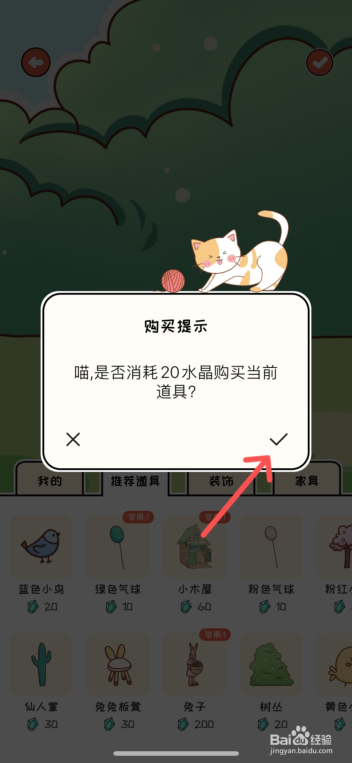 萌小喵日记怎么在森林场景布置蓝色小鸟道具