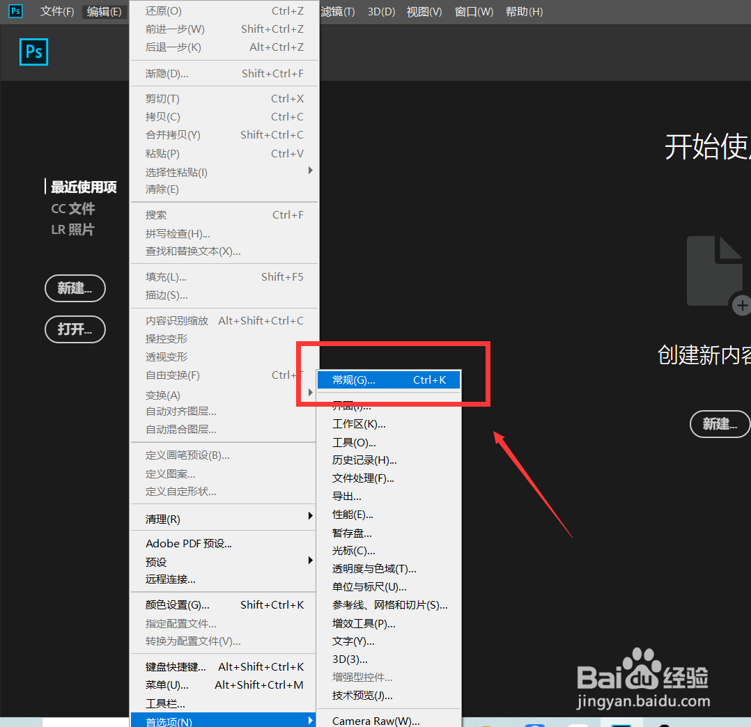 photoshop CC怎么修改历史记录条数