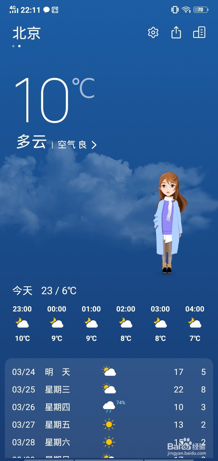 vivo手机怎么设置指定城市的天气