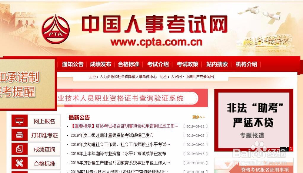 如何查询一级建造师考试笔试成绩