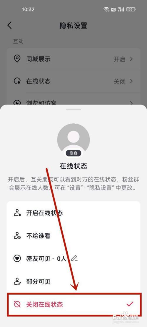 抖音上线不让别人知道怎么设置