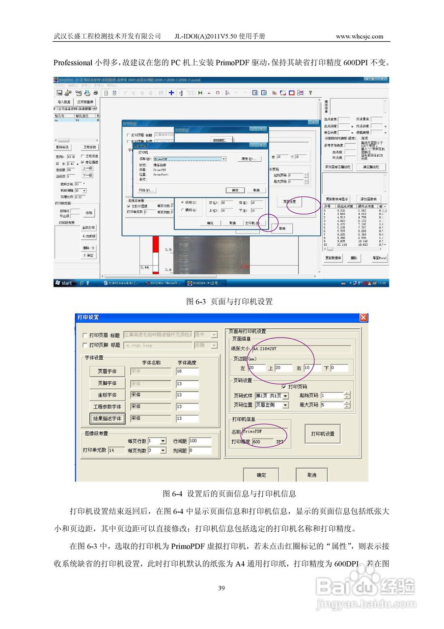 JL-IDOI(A)智能钻孔光学成像仪使用手册:[4]