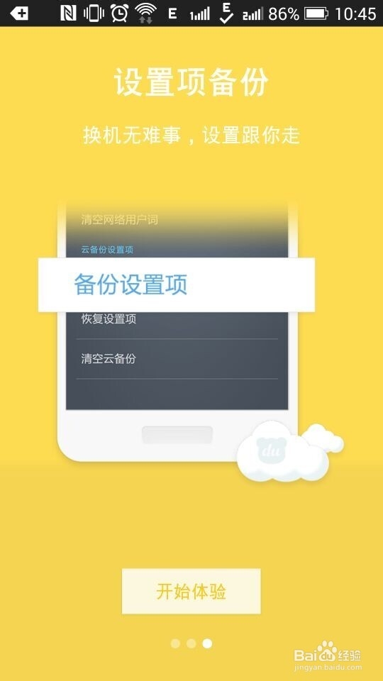 百度输入法安装及使用