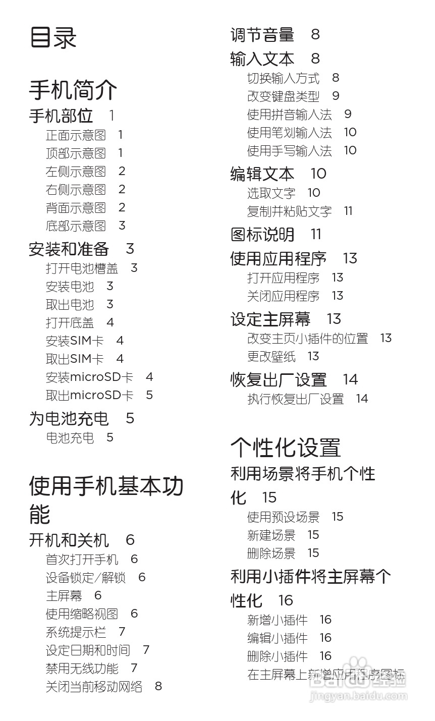 宏达HTC A9191手机使用说明书:[2]