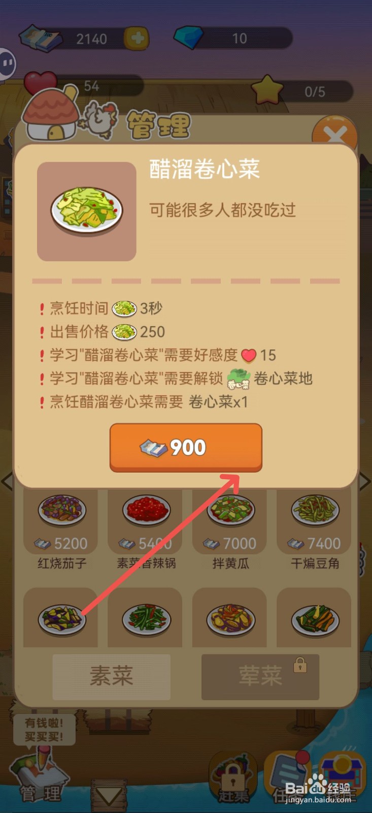 小小农庄主怎么解锁醋溜卷心菜