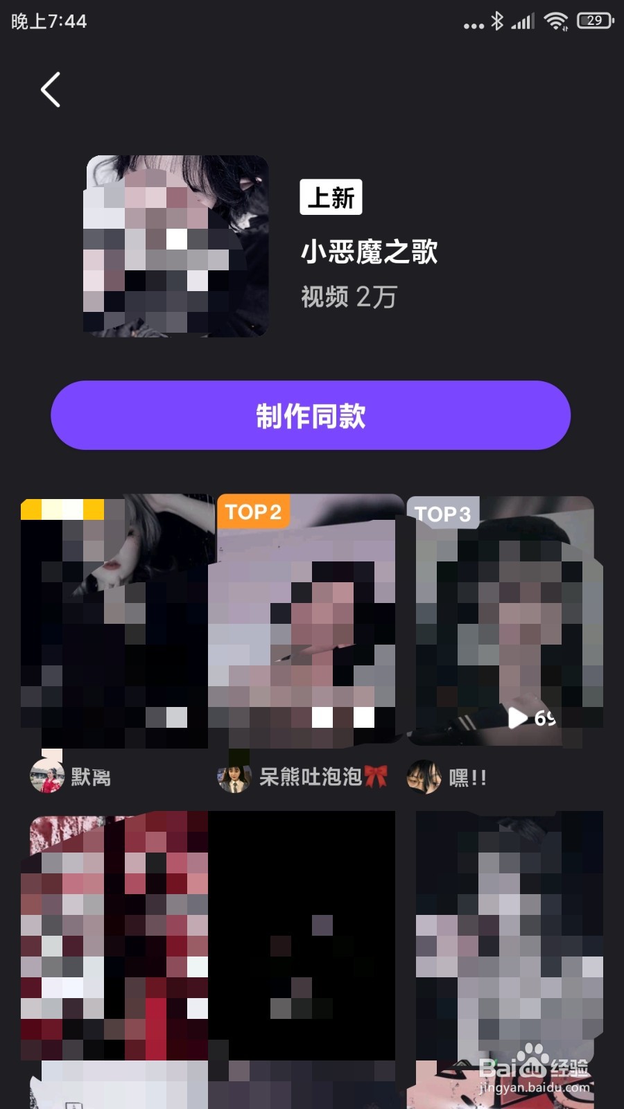 怎么用微视拍万圣节小恶魔之歌短视频呢