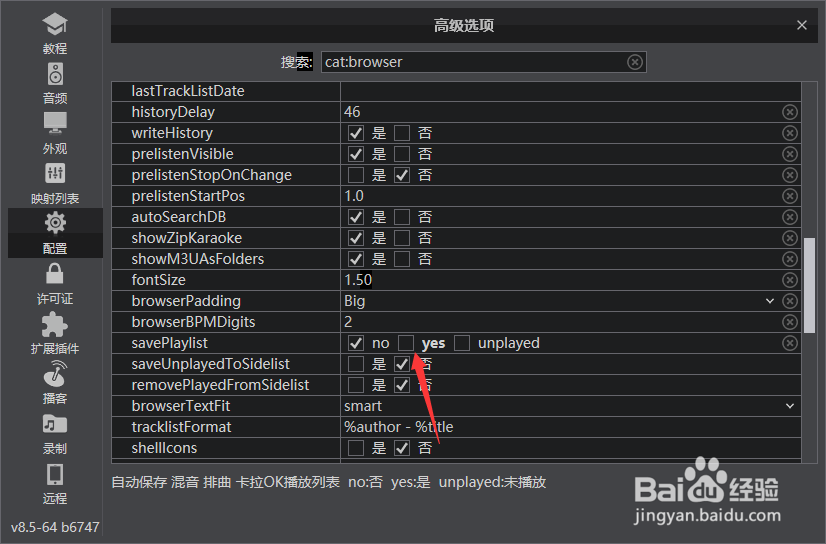 VirtualDJ怎么自动保存混音卡拉ok播放列表为是
