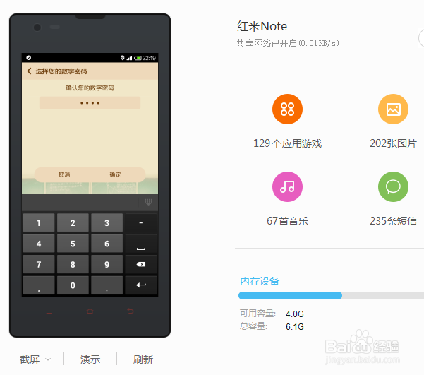 红米note怎么设置密码锁屏