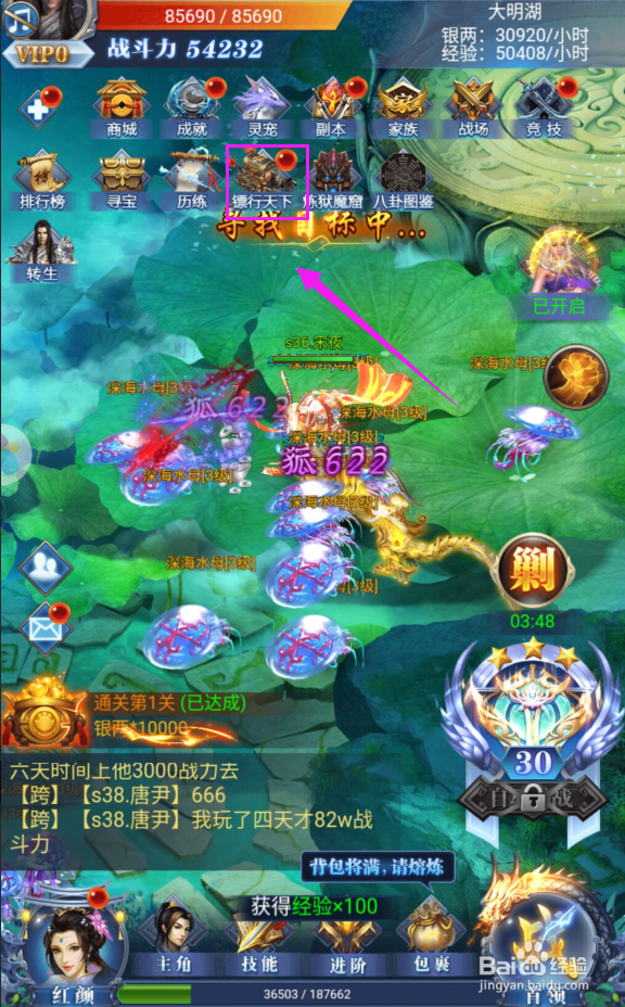 唐门六道H5怎么劫镖
