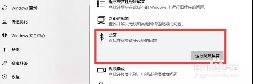 蓝牙无法连接怎么办?