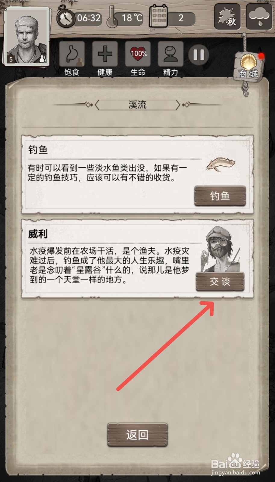 荒野日记怎么找威利交换物资