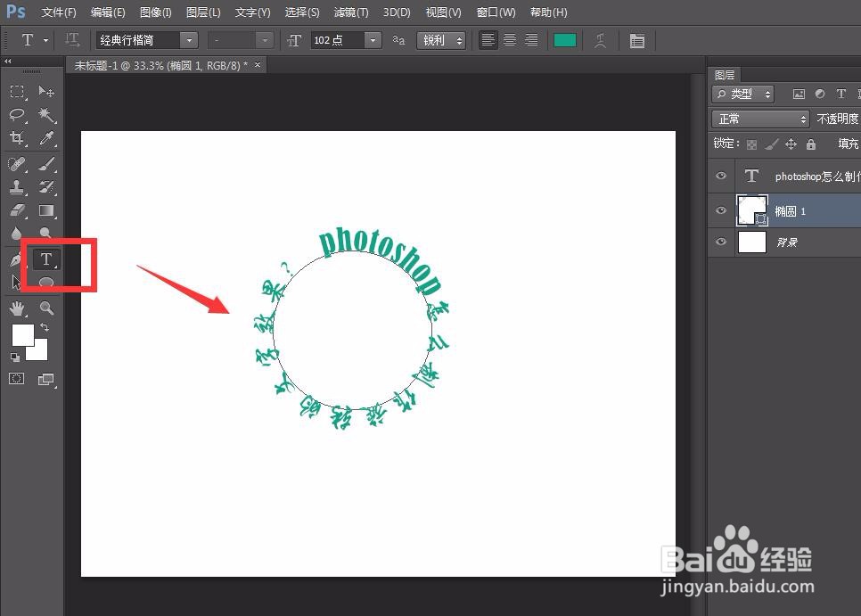 photoshop怎么制作旋转的文字图像