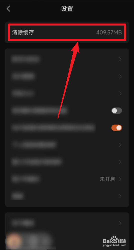 番茄小说如何清除缓存