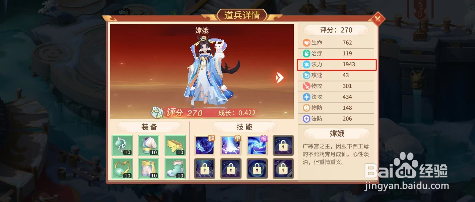 梦想桃园怎样查看嫦娥的【法力】?