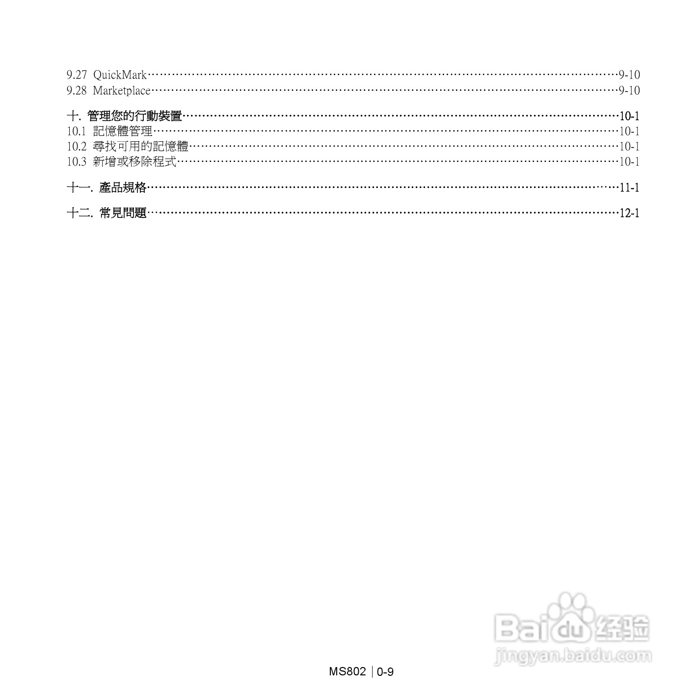 技嘉MS802手机使用说明书:[1]