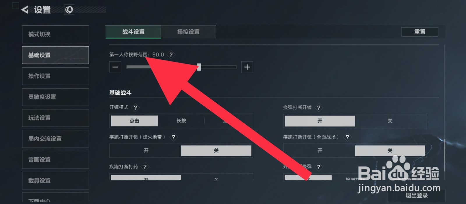 三角洲行动疾跑打断打药设置怎么开启
