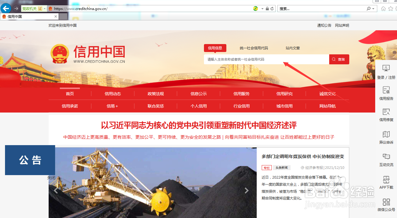 标书信用中国怎么截图