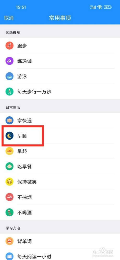 《最美日历》添加常用事项的方法