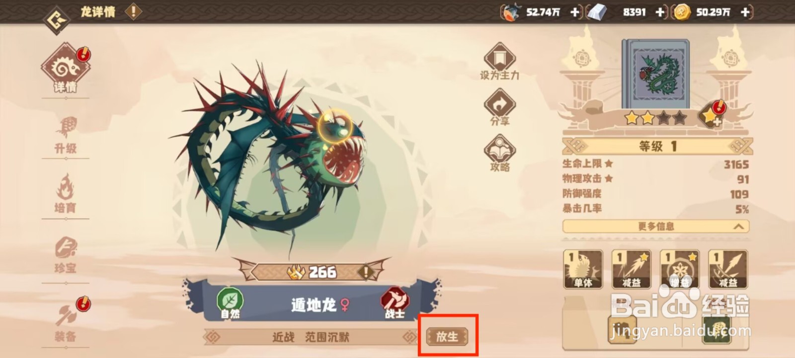 驯龙高手旅程怎么放生遁地龙？