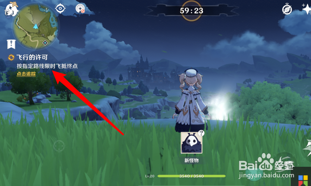 原神飞行驾照怎么考