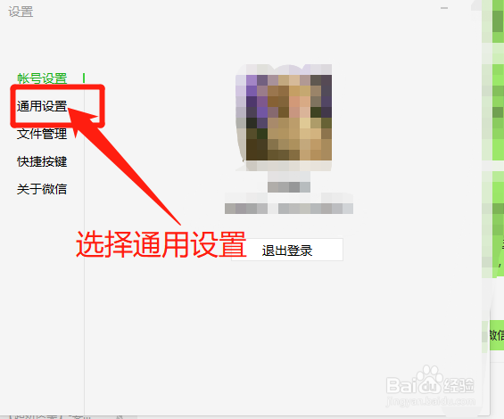 电脑端微信怎么清空聊天记录
