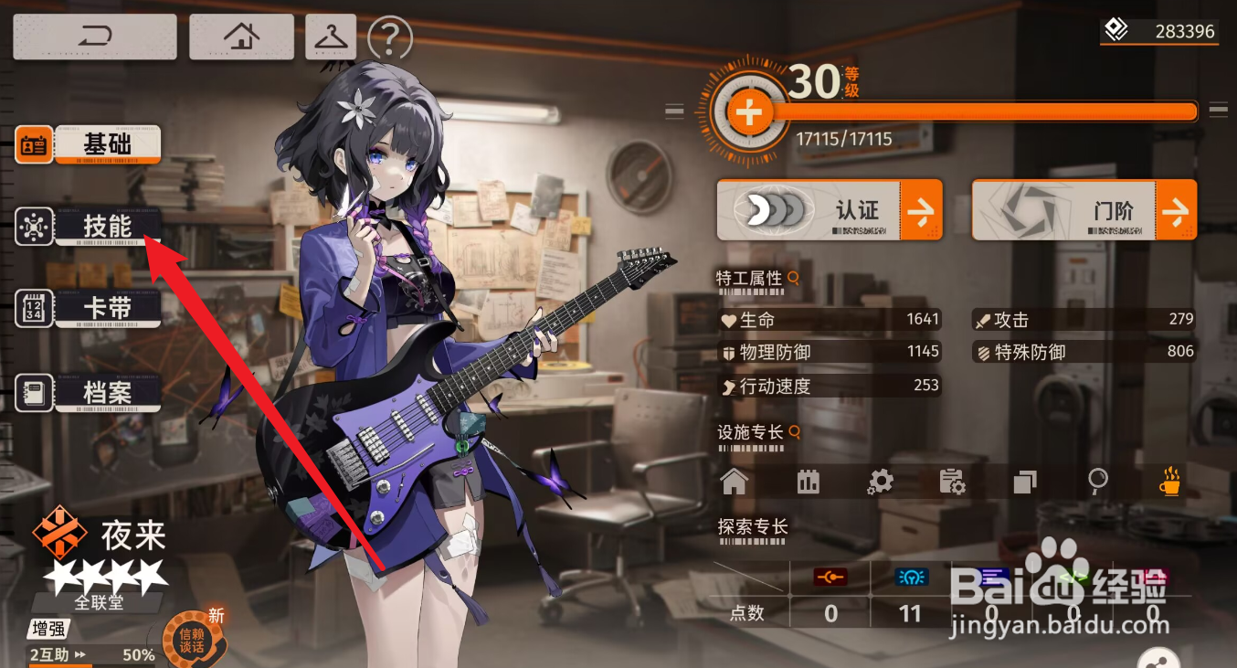 新月同行支援技怎么升级